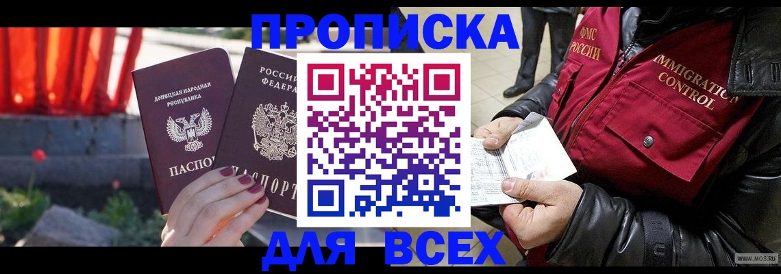 прописка в Дубовке