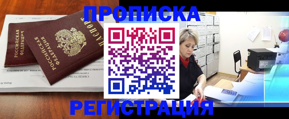 прописка в квартире в Дубовке